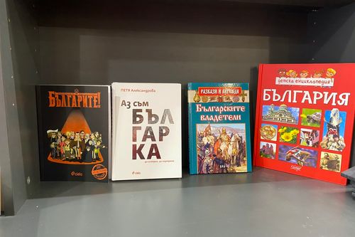 Книгата „Аз съм българка“ сред други книги за българи и България